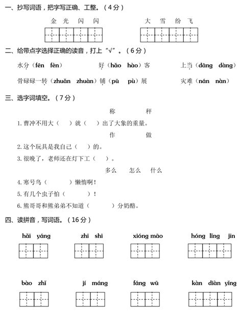 2020年部编版二年级上册语文期末测试卷五（图片版） 二年级语文期末上册 奥数网