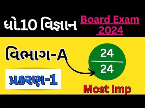 Std 10 Science Imp Question Board Exam 2024 Std 10 Science Ch 1 Imp