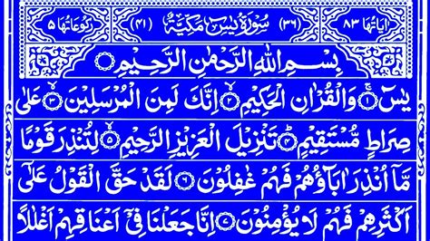 Surah Yaseen Yasin Yasin Surah Ep 40 Full Arabic Text