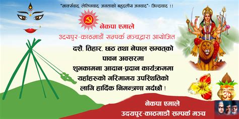 एमाले उदयपुर काठमाडौं सम्पर्क मञ्चले दशैं तिहार र छठको शुभकामना आदानप्रदान कार्यक्रम गर्ने Yo