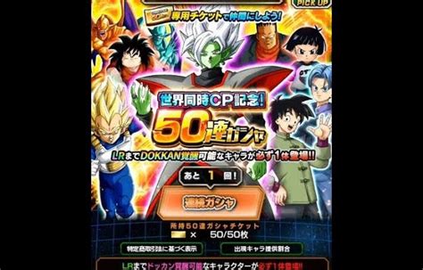 ドラゴンボールz ドッカンバトル 世界同時cp記念 50連ガチャ~ │ 2024 おすすめアプリゲーム動画配信まとめ