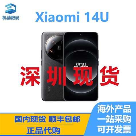 Miui小米 Xiaomi 14ultra 5g智能手机 海外版 国际版 全新正品 淘宝网