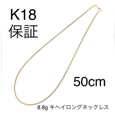 49％割引ホワイト系売れ筋アイテムラン K18 キヘイネックレス 88g 50cm ロングネックレス ネックレス アクセサリーホワイト系