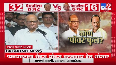 Sharad Pawar देशाचे नेते म्हणून बोलताना सभ्यता बाळगावी शरद पवार Youtube