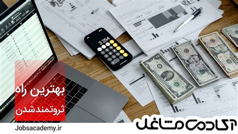 10 پیشنهاد برای بهترین راه ثروتمند شدن 】⭐️ راهنمای کامل