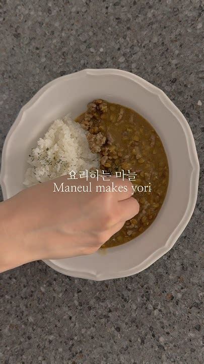 렌틸콩 카레 세 가지 재료만 있으면 돼요lentil Curry Only Three Ingredients Needed