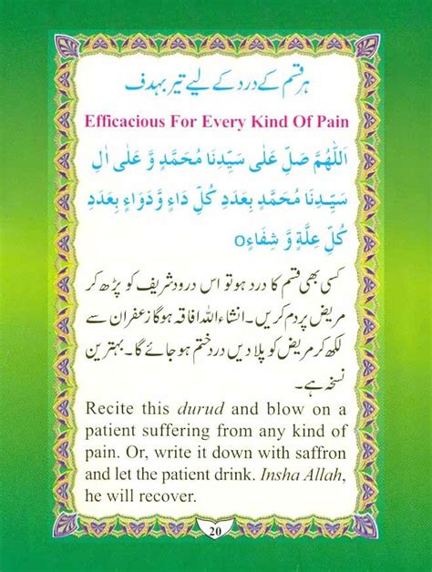 Cure Of Our Worries From Durood Shareef Aal E Qutub Aal E Syed Abdullah Shah Ghazi