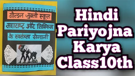 Hindi Project File Class Th Hindi Pariyojna Karya Maharashtra Aur