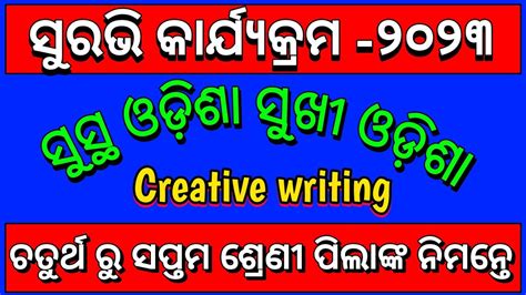 Sustha Odisha Sukhi Odisha Creative Writing Suravi 2023 Creative