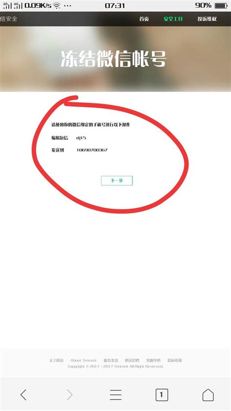 手機丟了怎麼辦？一分鐘幫你凍結微信和qq帳號，保證隱私安全！ 每日頭條