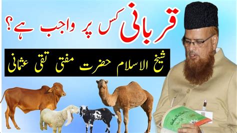 Qurbani Kis Par Wajib Hai Mufti Taqi Usmani