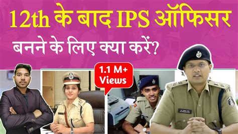 12th Ke Baad IPS Banne Ke Liye Kya Kare IPS Banne Ke Liye Kya Karna