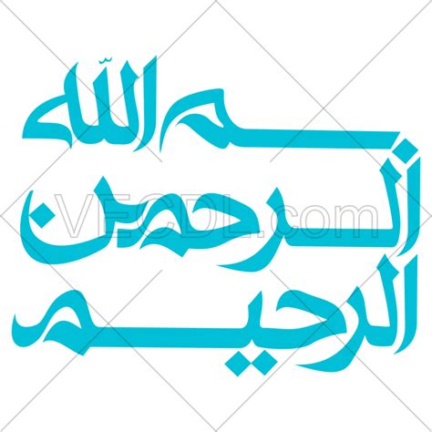 دانلود رایگان وکتور بسم الله باکیفیت