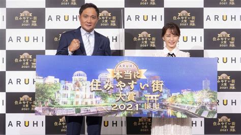 竹原慎二さん、枡田絵理奈さんが登壇、アルヒ株式会社主催「本当に住みやすい街大賞2021 In 広島」授賞式典レポート