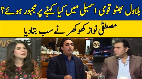 Bilawal Bhutto National Assembly Main Kiya Kahnay Par Majboor Howe