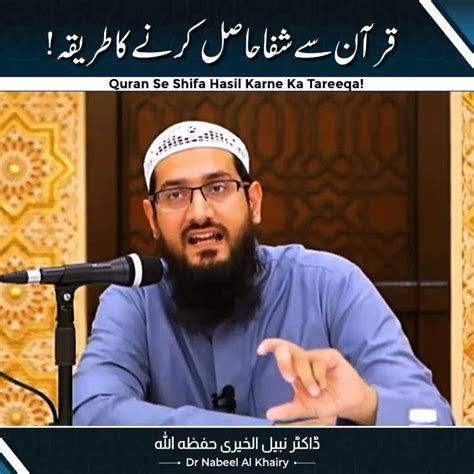 Quran Se Shifa Hasil Karne Ka Tareeqa Dr Nabeel Al Khairy YouTube