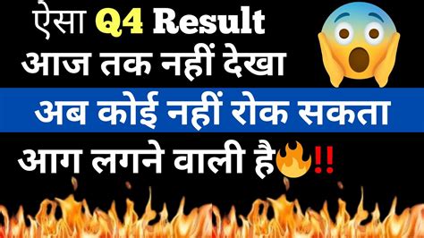 ऐस Q4 Result आग लगन वल ह BEL Q4 Results 2024 BEL Result Today