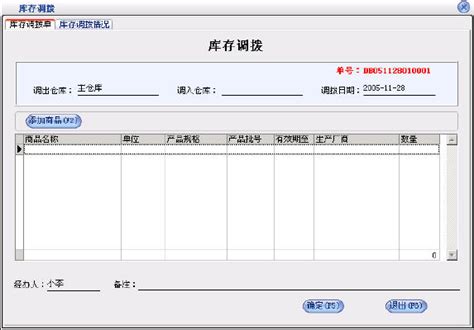 美萍医疗器械销售管理系统使用手册