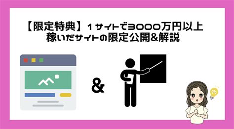 保護中 【限定特典】1サイトで3000万円以上稼いだサイトの限定公開and解説｜0から始めるマネタイズ〜3億以上の売上をあげた男から楽しく学ぶオンラインビジネス〜