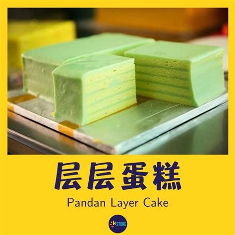 Klang Famous Pandan Layer Cake 1kg 500gx2 锦盛斑斓层层蛋糕