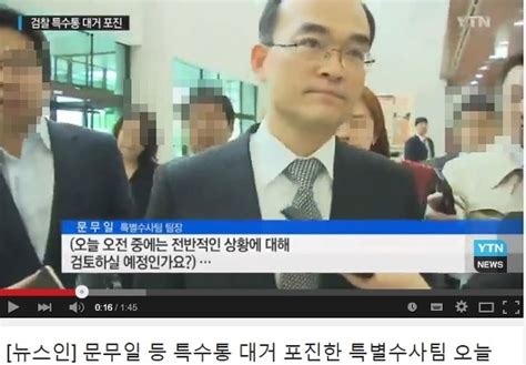 성완종리스트 특별수사팀 구성 뉴스동영상 문무일 대전지검장 팀장 구본선 김석우