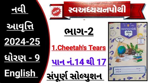 Std 9 English Ch 1 Cheetah S Tears Swadhyaypothi Solution Bhag 2 Dhoran