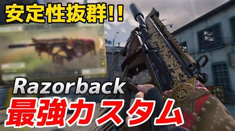 【codモバイル】安定性抜群中距離が強すぎるsmg『razorback』の最強カスタムを紹介します！ Youtube