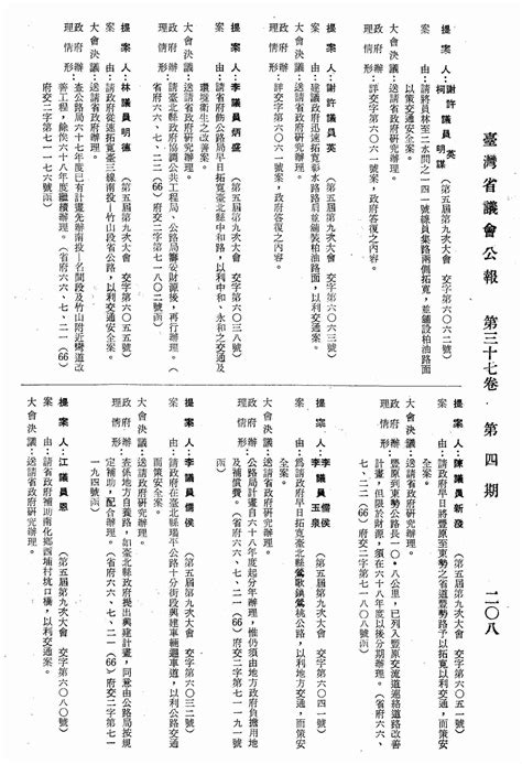 請省政府補助南化鄉西埔村坑口橋，以利交通案。〈省府六六、七、二一〈66〉府交二字第七一一七八號函〉