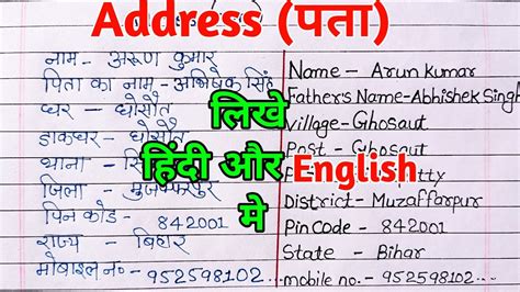 Address Address Kaise Likhe Address Kaise Likha Jata Hai