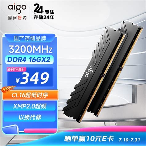 【手慢无】爱国者爱32gb内存条套装限时优惠 速抢！（全文）沃存 8gb Ddr4 3200游戏硬件存储 中关村在线