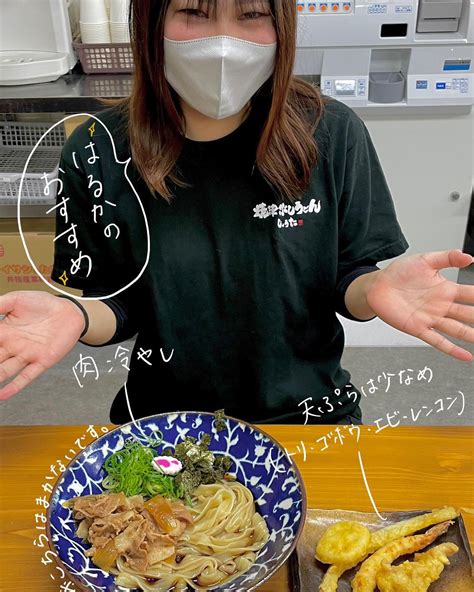 スタッフのすすめはるかの場合🍥🍜 ブログ 焼津市のうどんなら焼津ぶしうどん しょうた