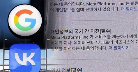 개보위 개인정보 불법 수집 구글·메타에 과징금 1천억 원