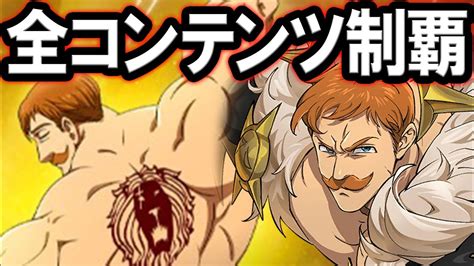 作ればグラクロクリア！全コンテンツ制覇lrエスカ爆誕！【グラクロ】【seven Deadly Sins Grand Cross】 Youtube