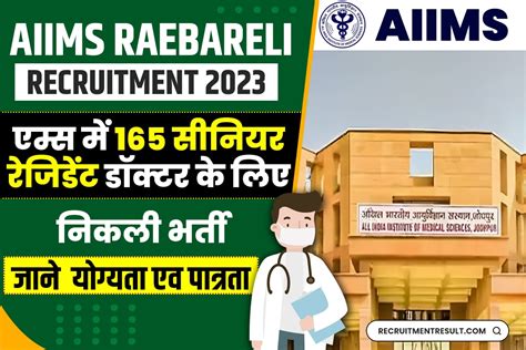 AIIMS Raebareli Recruitment 2023 एमस म 165 सनयर रसडट डकटर क