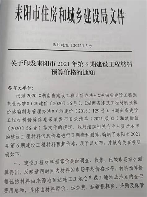 2021年6期耒阳11、12月造价库工程信息价期刊pdf扫描件下载造价库2021年6期耒阳11、12月工程材料指导价 造价库