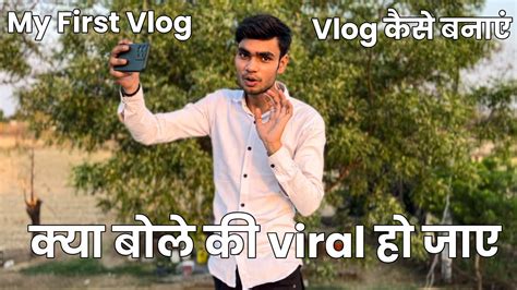 Vlogs Banane Ka Sahi Tarika Vlog Shoot Karne Ka Tarikh My First