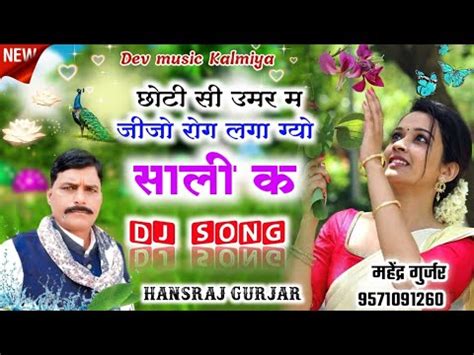 Singer hansraj Gurjar uchita song 2021 छट स उमर म जज रग लग