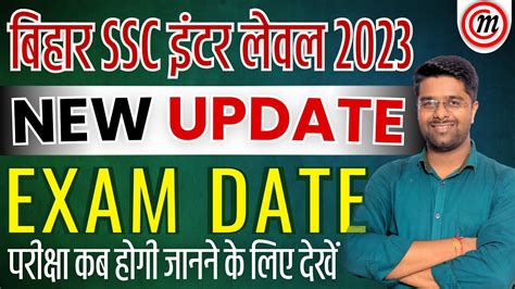 Bssc Inter Level Exam Date Bihar Ssc Inter Level Exam Date Bssc