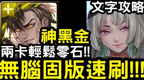 【神魔之塔】兩卡輕鬆過！『普羅米修斯』零石通關含文字攻略！『春日千地獄級』寧死不屈【勇抗敵國入侵】 Youtube