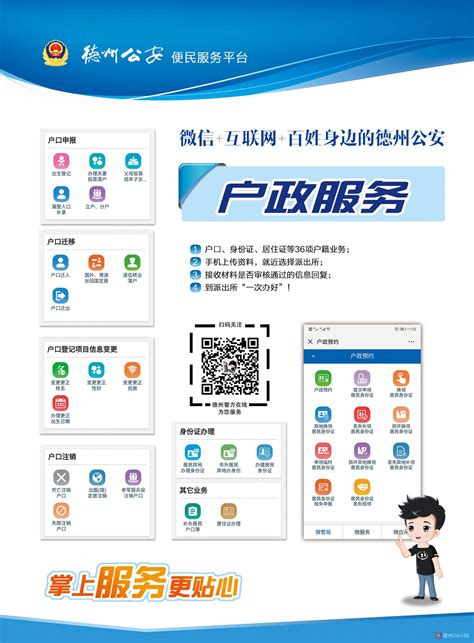 孩子落户、补办身份证“一网通办” 德州公安便民服务平台上线 足不出户办理116项服务事项德州24小时