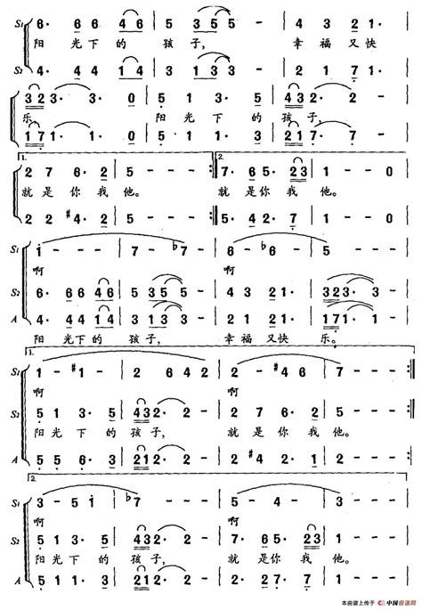 阳光下的孩子（张名河词 晓丹曲）其他曲谱简谱找歌谱网