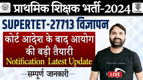 SUPER TET 27713 New Vacancy Notification Latest Update करट आदश आयग