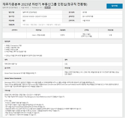 딜로이트 안진회계법인 재무자문본부 2023년 하반기 부동산그룹 인턴십정규직 전환형 공모전 대외활동 링커리어