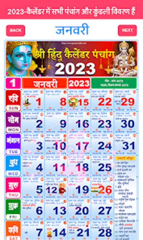 Hindi Calendar 2023 हद for Android - Download