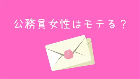 公務員の結婚休暇の日数や期限について！ 休暇を新婚旅行に使う時の注意点とは？ 現役公務員ママの本音とリアル