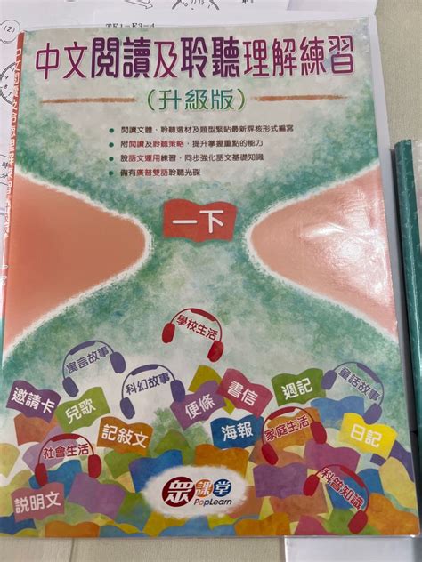 眾課堂中文閱讀及聆聽理解練習 興趣及遊戲 書本 And 文具 教科書 Carousell