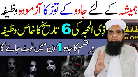 Zil Hajj Ki 6 Tarikh Khas Qurani Wazifa Har Qisam Ke Jadu Ka Toor