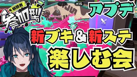 【スプラ3 参加型】共闘しよう 朝活スプラ＜初見歓迎＞ 【か弱き52ガロン使い】no254 スプラトゥーン3 Splatoon3 スプラ3 新人vtuber Youtube