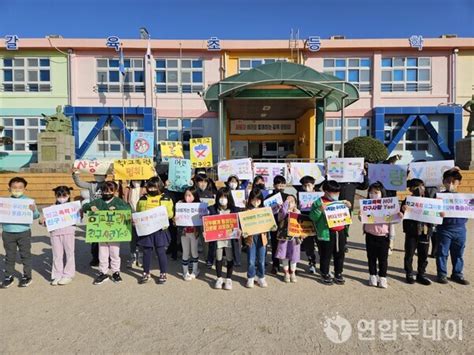 학교폭력 멈춰 청렴 실천 캠페인 전개