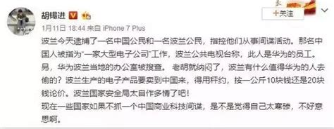 波蘭逮捕華為員工，指其從事間諜活動！站隊美國的節奏？ 每日頭條